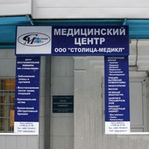 Медицинские центры Хотьково